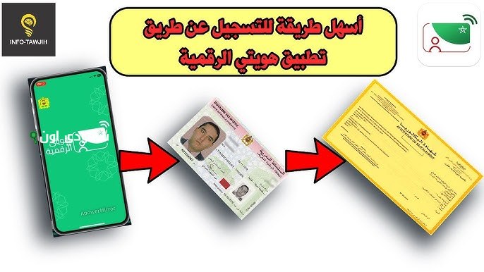 كيفية إنشاء حساب مترشح حر عبر تطبيق هويتي الرقمية للتسجيل في الباك الحر  Candidatures Bac Libreكيفية إنشاء حساب مترشح حر عبر تطبيق هويتي الرقمية للتسجيل في الباك الحر  Candidatures Bac Libre
