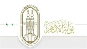 كيفية الاستعلام عن الشهادة الابتدائية الازهرية 2025