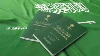 كيفية التقديم على طلب تأشيرة الزيارة العائلية في السعودية 1447