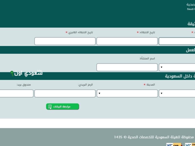 كيفية تعديل المعلومات الشخصية في ممارس بلس 1447 