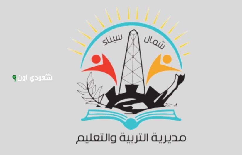 لطلاب اعدادي في شمال سيناء نتيجة الشهادة الاعدادية محافظة شمال سيناء 2025