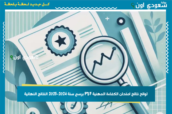 جميع الأسلاك والهيئات.. لوائح نتائج امتحان الكفاءة المهنية PDF برسم سنة 2024-2025 النتائج النهائية