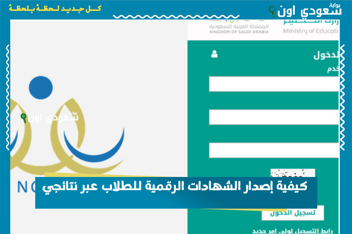 كيفية إصدار الشهادات الرقمية للطلاب عبر نتائجي
