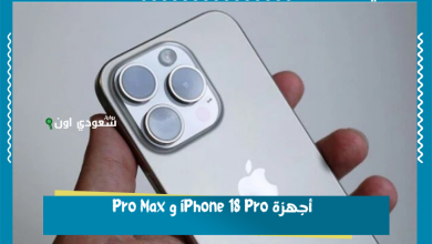 أجهزة iPhone 18 Pro و Pro Max