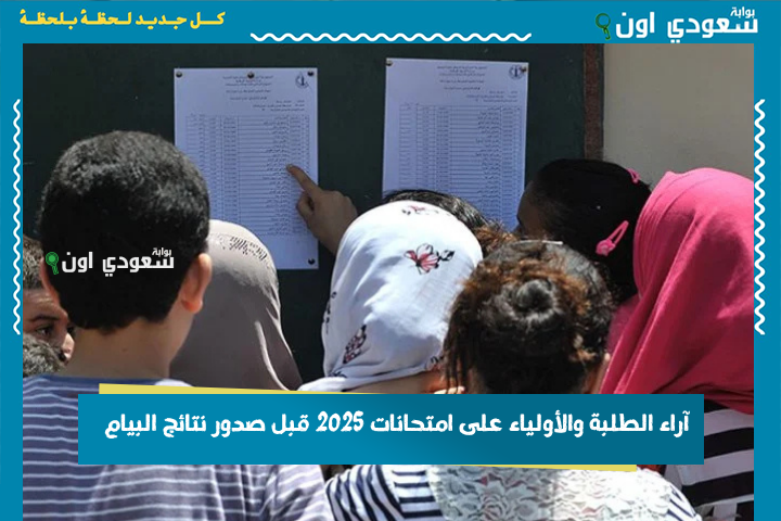 وزارة التربية الوطنية: نتائج شهادة التعليم المتوسط البيام 2025 صدور البيام bem.onec.dz