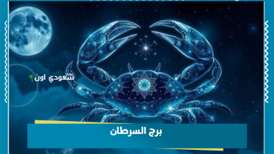 برج السرطان