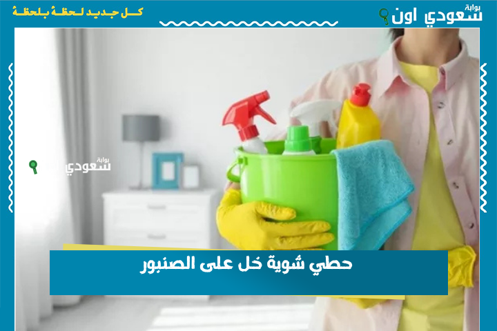 حطي شوية خل على الصنبور