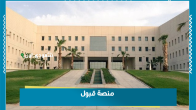 منصة قبول