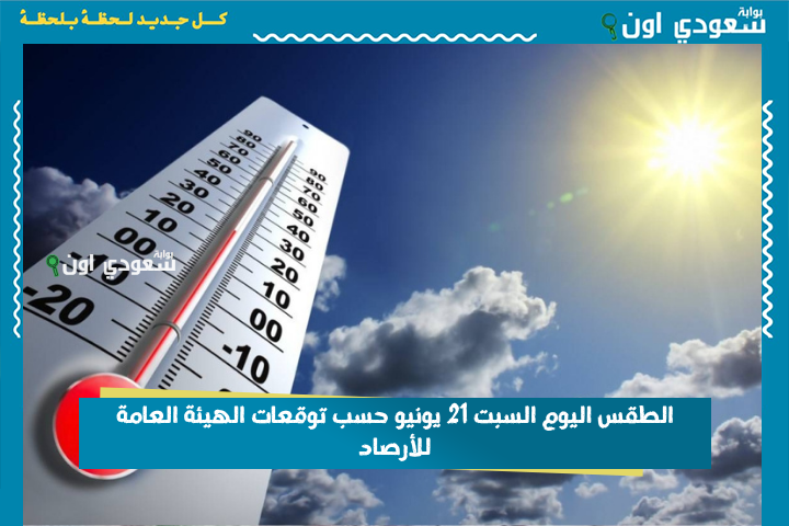 الطقس