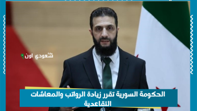 الحكومة السورية تقرر زيادة الرواتب والمعاشات التقاعدية
