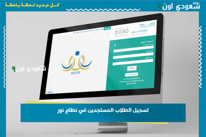 تقدر تسجل ابنك من جوالك! تسجيل الطلاب المستجدين في نظام نور 1447 جميع المراحل الدراسية