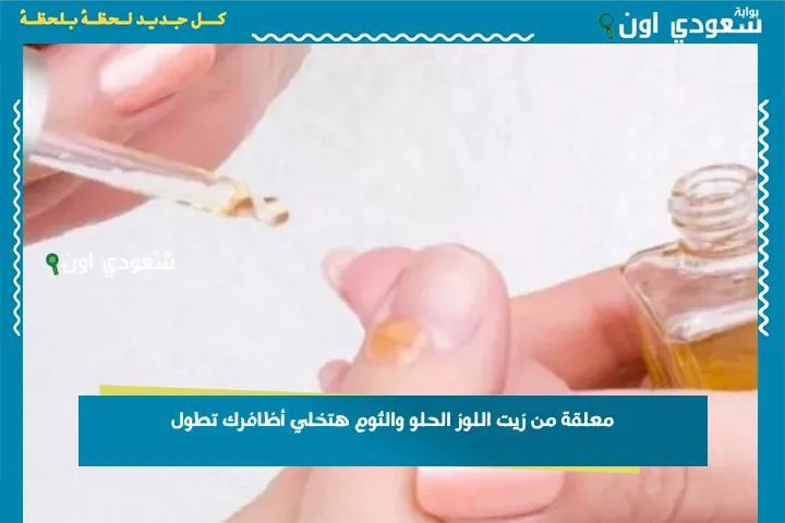 معلقة من زيت اللوز الحلو والثوم هتخلي أظافرك تطول