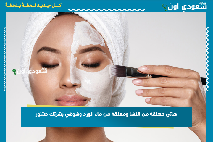 سر البشرة الكورية.. هاتي معلقة من النشا ومعلقة من ماء الورد وشوفي بشرتك هتنور من أول استعمال