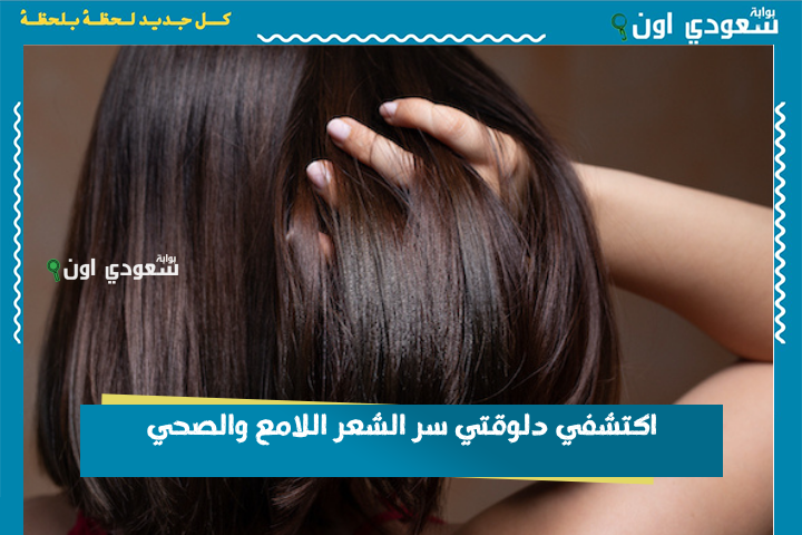 اكتشفي دلوقتي سر الشعر اللامع والصحي مع اقوى الخلطات الطبيعية لتغذية شعرك من الجذور