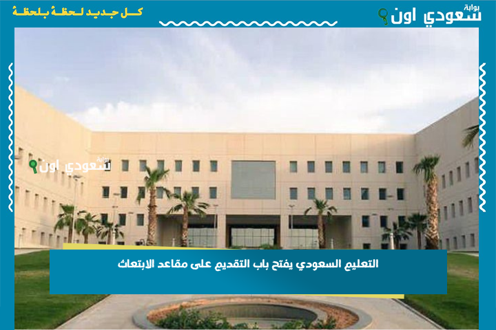 بكالوريوس الطب البشري.. التعليم السعودي يفتح باب التقديم على مقاعد الابتعاث في البحرين للعام الجديد 1447
