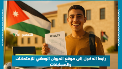 رابط الدخول إلى موقع الديوان الوطني للامتحانات والمسابقات