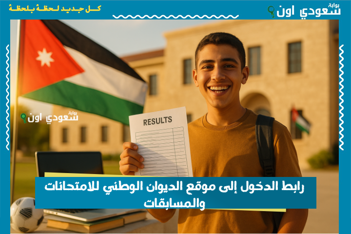 لاستظهار النتائج وكشف النقاط.. رابط الدخول إلى موقع الديوان الوطني للامتحانات والمسابقات bem onec dz