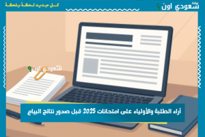 موعد شهادة التعليم المتوسط 2025