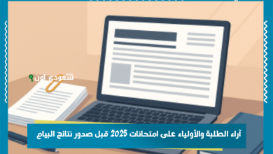 موعد شهادة التعليم المتوسط 2025