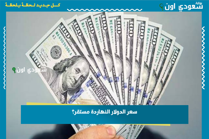 سعر الدولار اليوم آخر تحديث من البنوك المصرية مع بداية التعاملات الصباحية 22-6-2025 اسعار الدولار في السوق السوداء