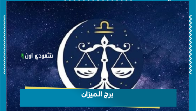 برج الميزان