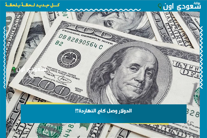 الدولار وصل كام النهاردة؟! سعر الدولار اليوم الاثنين 23 يونيو في جميع البنوك.. تحديث مباشر
