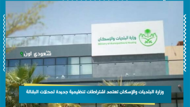 وزارة البلديات