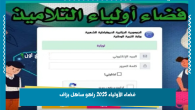فضاء الأولياء 2025 راهو ساهل بزاف