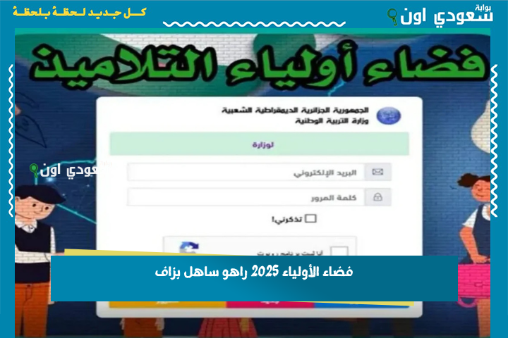 فضاء الأولياء 2025 راهو ساهل بزاف! دير كشف نقاط الفصل الثالث 2025 لتعليم المتوسط من دارك