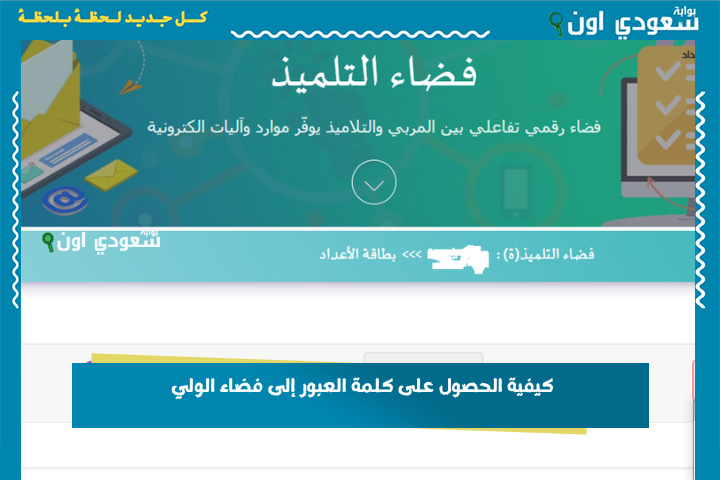 كيفية الحصول على كلمة العبور إلى فضاء الولي 2025 شرح مبسط لتسجيل الدخول واستخراج معدل التلميذ parent.education.tn