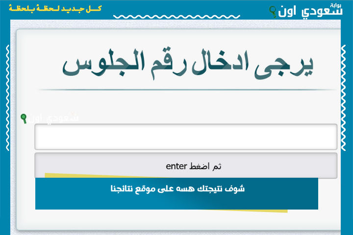 النتائج هسه على موقع نتائجنا.. نتائج الثالث متوسط 2025 الدور الاول متوفرة اونلاين لكل محافظات العراق الآن بسهولة وبشكل رسمي