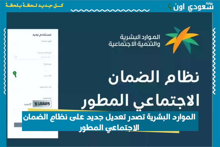 3 فئات مستثناة من التمكين.. الموارد البشرية تصدر تعديل جديد على نظام الضمان الاجتماعي المطور