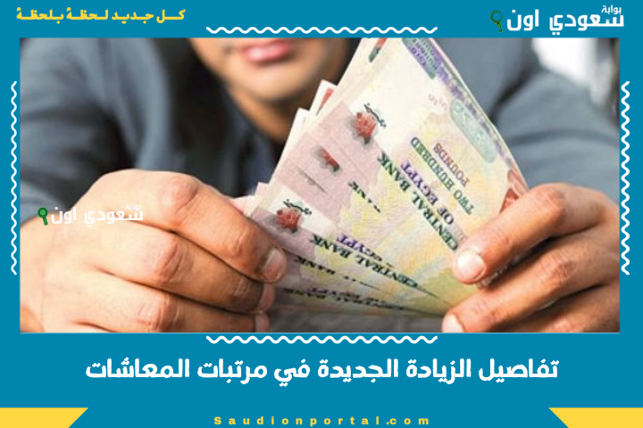 تفاصيل الزيادة الجديدة في مرتبات المعاشات 2025 ومواعيد الصرف الرسمية للمتقاعدين وأصحاب المعاشات