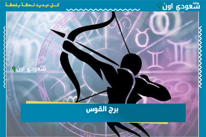 5 أبراج تعشق السفر وتخطط للرحلات طول السنة.. برج القوس في المقدمة