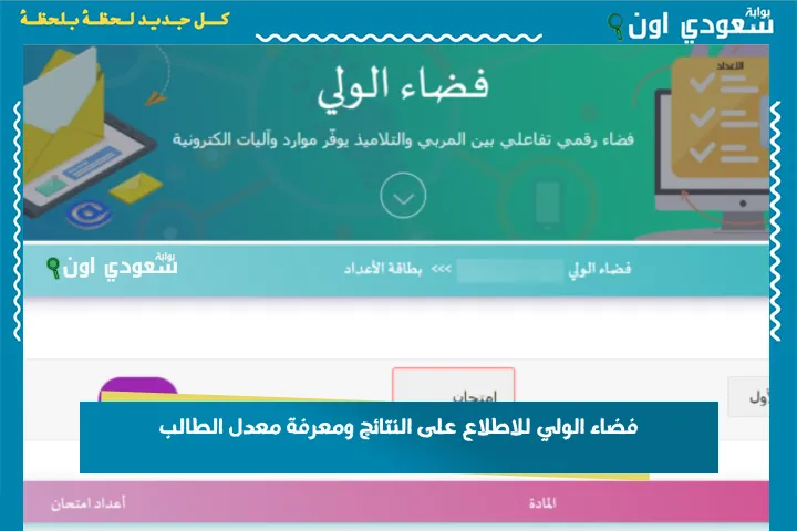 فضاء الولي للاطلاع على النتائج ومعرفة معدل الطالب