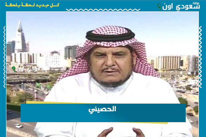 الحصيني