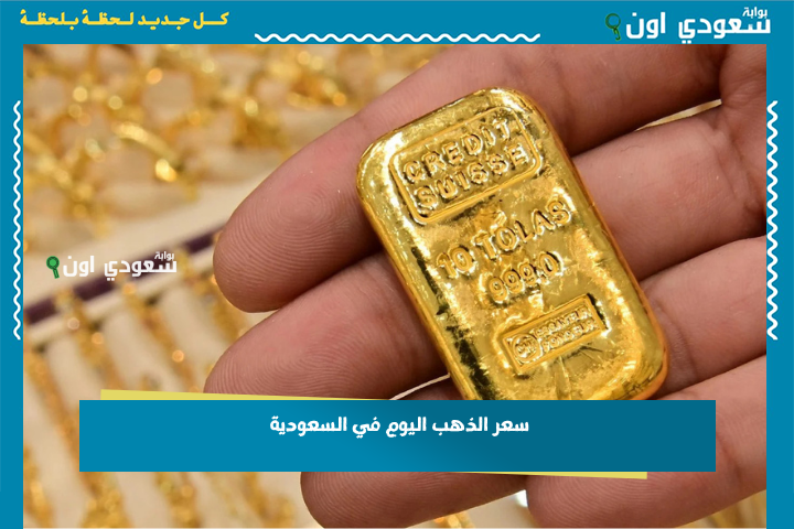 عيار 21 يتخطى التوقعات.. سعر الذهب اليوم في السعودية 23-6-2025 مع انطلاقة تعاملات البورصة