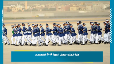 كلية الملك فيصل الجوية 1447 التخصصات