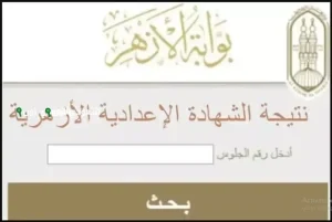 مؤشرات النجاح في نتيجة الشهادة الاعدادية