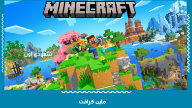 ماين كرافت تضيف تحديث الكهوف والجبال رسميا وتكشف عن اكبر مفاجآت العام لعشاق اللعبة