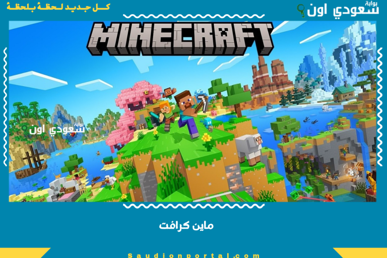 ماين كرافت تضيف تحديث الكهوف والجبال رسميا وتكشف عن اكبر مفاجآت العام لعشاق اللعبة