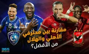 الهلال السعودي يوجه للأهلي المصري