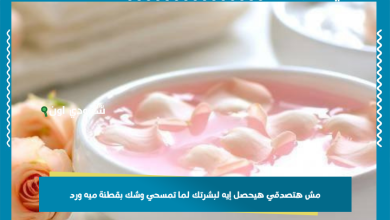 مش هتصدقي هيحصل إيه لبشرتك لما تمسحي وشك بقطنة ميه ورد