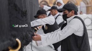 مصير كسوة الكعبة المشرفة القديمة؟! هيئة العناية بالحرم تجيب