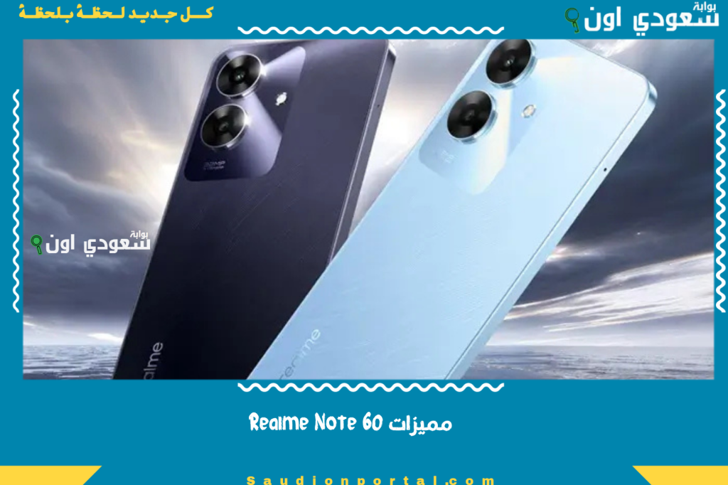 بطارية 5000 mAh ومقاومة ضد الصدمات بشهادة IP54!.. مميزات Realme Note 60 وحش الفئة الاقتصادية
