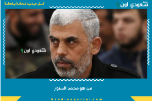 من هو محمد السنوار