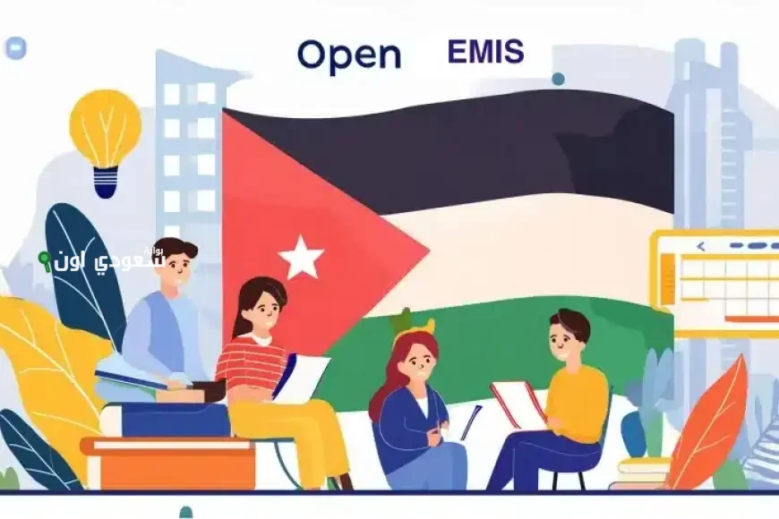 منصة اوبن ايمس نتائج الطلاب في الأردن