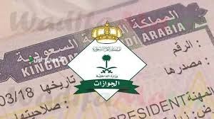 مو الكل بيقدر يقدم عليها.. الخارجية السعودية تعلن استحداث شروط الحصول على تأشيرة الزيارة العائلية
