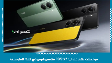 مواصفات هتعرفك ليه POCO X7 منافس شرس في الفئة المتوسطة
