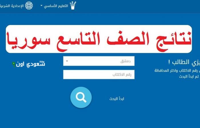 مواعيد امتحانات التاسع 2025 سوريا بحسب التحديث الرسمي لوزارة التربية